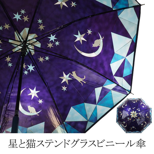 【日本直送】星星與貓咪晴雨兩用直遮｜晴雨兩用〖現貨〗