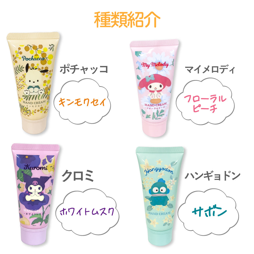 【現貨】日本 Sanrio Hand Cream [Made in Japan]