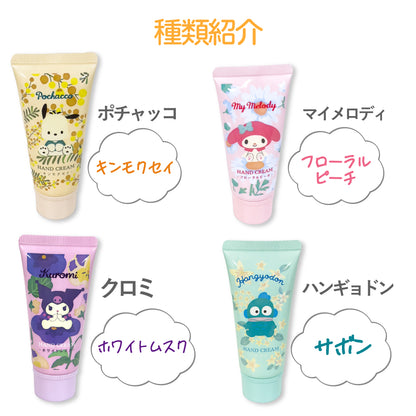 【現貨】日本 Sanrio Hand Cream [Made in Japan]